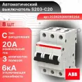 Автоматический выключатель 3P (3П) 20А тип C 6кА S203 ABB 2CDS253001R0204 8шт