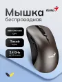 Беспроводная эргономичная бесшумная мышка Genius Ergo 8100S (31030040402), серый-металлик