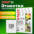 Этикетка STAFF 115667, комплект 2 шт.