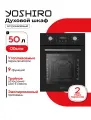 Встраиваемый духовой шкаф YOSHIRO YBO-M45F81, электрический, 50 л, конвекция, компактный, черный