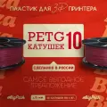 10kg PETG пластик для 3D печати, вишневый