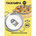 Сковорода для паэльи 46см. Vaello Испания. Паэльера Vaello-La Valenciana из полированной стали