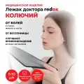 Аппликатор. Массажный коврик доктора redox. Колючий. Для спины, живота, ягодиц, ног.