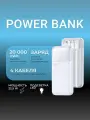 Внешний аккумулятор Power Bank Remax FCP-2 20000 mAh 22.5w ; повербанк для телефона с быстрой зарядкой Fast Charging 4 провода, белый