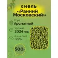 Хмель Ранний Московский гранулированный, 500г для приготовления пива