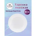 Тарелки 26 см обеденные набор TUDOR ENGLAND Royal Circle, фарфор, белые, 6шт