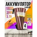 Аккумулятор 18650 LiitoKala HG2 Li-ion 3.7В 3000 mAh с выводами для шуруповёртов, пылесосов, вейпов и т. д. 4 шт.