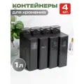 Контейнер для порошка, геля для стирки, с мерным колпачком, набор 4 шт, 1 л, черный, пластик