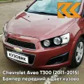 Бампер передний в цвет Chevrolet Aveo T300 (2011-2015) GQJ - Grand Canyon Brown - Коричневый