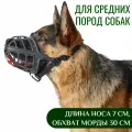 Hunter намордник из гибкого термопластичного пластика Muzzle Albury, №3: обхват носа 30 см, длина 7 см
