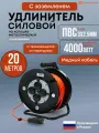 Удлинитель силовой с термозащитой на металлической катушке ТОР, ПВС 4000 Вт, 20 метров, IP44 , с заземлением ПВС 3х2,5. 16А, 220В