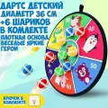 Игра детский дартс 36 см мишень зверята мягкий с шариками на липучках подарок для мальчика и для девочки