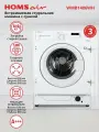 Встраиваемая стиральная машина с сушкой Homsair WMB1486WH
