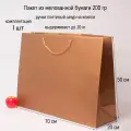 Пакет подарочный большой 70х50х20 бронзовый, бумажный (1шт)