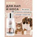 Крем для лап и носа I LOVE MY PET для собак и кошек заживляющий питательный, 100 мл