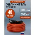 Удлинитель уличный силовой ТОР 40 метров, ПВС 3х1,5 с заземлением 16А, 3500 Вт, IP44, 220В