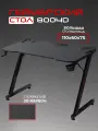 Стол компьютерный игровой HJ-8004D-1100-600, с ковриком, цвет черный
