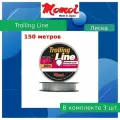Монофильная леска для рыбалки Momoi Trolling Line 0,25 мм, 7,0 кг, 150 м, прозрачная, 3 штуки