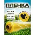 Пленка полиэтиленовая для теплиц и парников ГОСТ 200мкм 6х1м