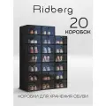 Коробки для хранения обуви Ridberg 20 шт (Black)