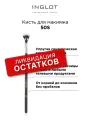 Кисть для макияжа профессиональная INGLOT № 50 S Makeup Brush