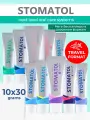 Набор зубных паст STOMATOL в дорожном формате для всей семьи 10 штук по 30 гр