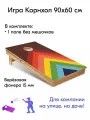 Игра Корнхол 60x90 см 1 поле без мешочков Арт.1
