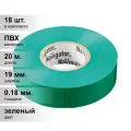 (18 шт.) Изолента ПВХ зеленая 19мм 20м Navigator NIT-A19-20/G 71 113