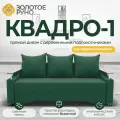 Прямой диван. Квадро-1, Механизм Еврокнижка, ППУ. Квест-10