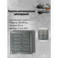 Решетка вентиляционная 150х150 регулируемая, хром (комплект 2 шт)