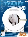 Туалет лоток для кошек автоматический Pawgether CS2 с управлением Wi-Fi через приложение