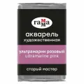 Краска акварельная художественная Гамма Старый Мастер, ультрамарин розовый, 2,6мл, кювета (200521331)