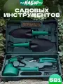 Универсальный набор садовых инструментов 5 в 1 в кейсе, зеленый