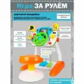 Игрушка симулятор вождения автомобиля для детей 46 х 46 х 54 см, игровой центр руль со стулом для детей, звук, свет