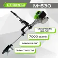 Лодочный мотор Ставмаш М-630, бензиновый, мощность 3,5 лс, зеленый
