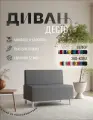 Диван прямой Десто без подлокотников серая кожа. Офис, дом, салон красоты, прихожая, гостиная, зона ожидания.