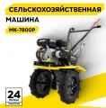 Сельскохозяйственная машина, Huter МК-7800P, 7.8 л. с, четырехтактный, бензин