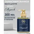 Роскошное жидкое мыло для рук парфюмированное Oligarch VIAYZEN 300 мл - для мужчин, премиум уход с брутальным мужским ароматом