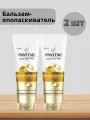Набор 2 шт Бальзам-ополаскиватель Pantene Pro-V Интенсивное восстановление, 275мл