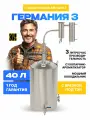 Самогонный аппарат Германия 3 40 литров / дистиллятор с врезкой под ТЭН от компании ТПК КУБ / для всех типов плит.