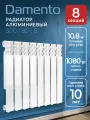 Радиатор отопления Damento 500/80, настенный, 8 секций, алюминий, белый