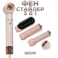 Фен стайлер для волос Gecht профессиональный, 5 насадок для сушки и укладки, ионизация, BLDC мотор, 5в1, розовый
