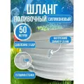 Шланг садовый поливочный силиконовый 20 мм 50 метров