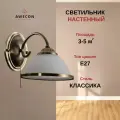 Бра Bella 1хЕ27х60Вт, Бронза, Awecon A002/01W настенное, для декора дома и дачи, классическая с выключателем