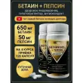 Бетаин гидрохлорид 656 мг и пепсин 50 мг для печени пищеварения ЖКТ 120 капсул