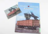 Масштабная модель 1/87 Наши поезда, Спецвыпуск №3, Полувагон 12-119