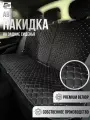 Чехлы накидки в машину