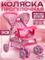 Коляска для кукол до 55 см, с поворотными колесами, 55х34х54 см.