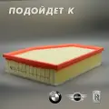 Фильтр воздушный BMW 5 G30 G31 F90 БМВ кросс-номер Mann C28037 ОЕМ 13718577170 13718691835 NORDFIL AN1212