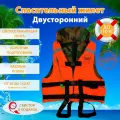 Спасательный жилет двусторонний BOY SCOUT до 110кг. С подголовником, Беларусь